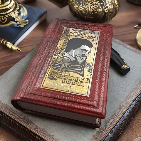 Подарочная книга Высоцкий "Прерванный полёт"
