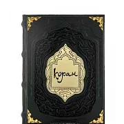 На память: Коран — книга — фотография 2