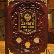 Деньги России — издание — оригинальный подарок — фотография 1