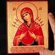 На память: Икона "Умягчение злых сердец" Пр. Богородицы — фотография 1