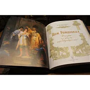 Дом Романовых. Истории из жизни царствующих особ — книга — необычный подарок — фотография 5