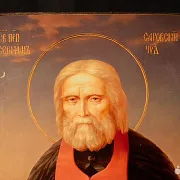 Икона "Святой Серафим Саровский" — красивый подарок — фотография 2