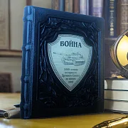 Ручная работа: Война. 5000-летняя история: от Древнего Египта до наших… — книга — фотография 1