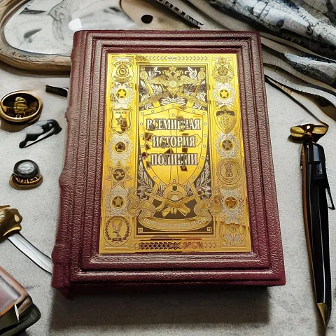 На память: Книга "Всемирная история полиции" — историческое издание