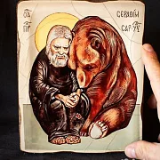 Икона "Серафим Саровский и медведь" в подарок — фотография 2