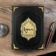На память: Коран (большой формат) — книга в кожаном переплёте — фотография 1
