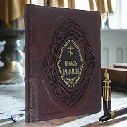 Ручная работа: Колыбель православия — книга в кожаном переплёте — фотография 1