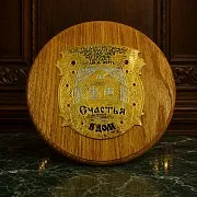 Сувенирная плакетка "Счастья в дом "№2 Златоуст — необычный подарок — фотография 1