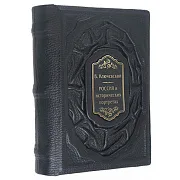 В подарок: Россия в исторических портретах: Василий Ключевский — книга в кожаном переплёте — фотография 3