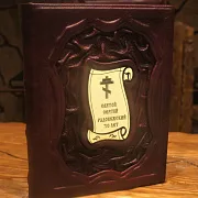 Святой Сергий Радонежский — книга в кожаном переплёте — красивый подарок — фотография 1