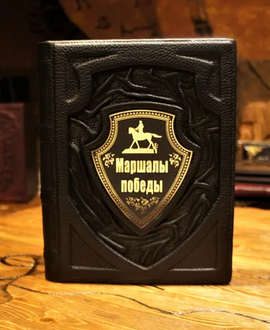 Маршалы победы — книга — красивый подарок