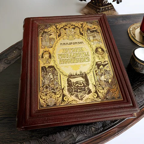 Книга "История государства Российского" — историческое издание — красивый подарок
