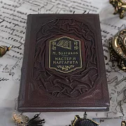 М. Булгаков Мастер и Маргарита — книга — красивый подарок — фотография 1