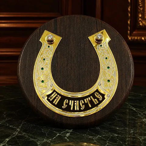 В подарок: Подкова на счастье №5 Златоуст