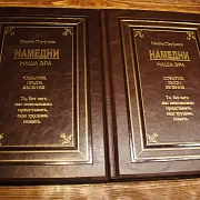Намедни; Наша эра — историческое издание — необычный подарок — фотография 1